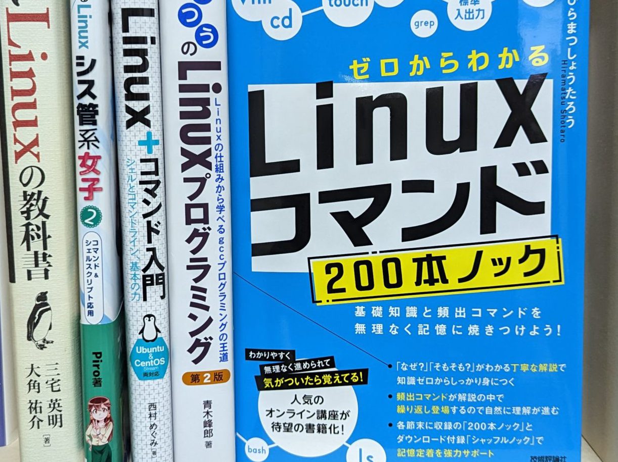 Linuxシステム 7冊セット